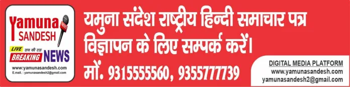 Yamuna Sandesh Banner